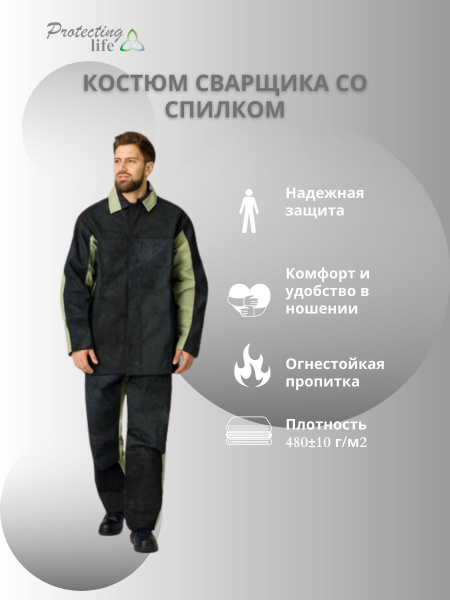 Костюм сварщика утепленный комбинированный / Спецодежда / Protecting ...