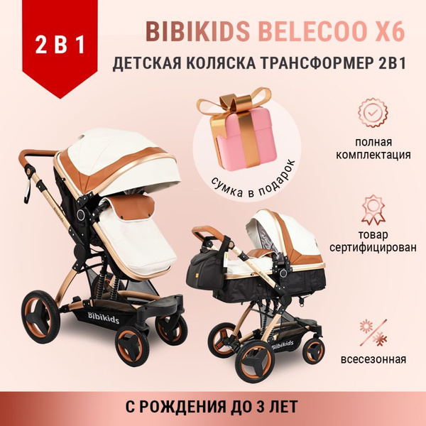 Детская коляска 2 в 1 трансформер Bibikids Belecoo X6, люлька для ...