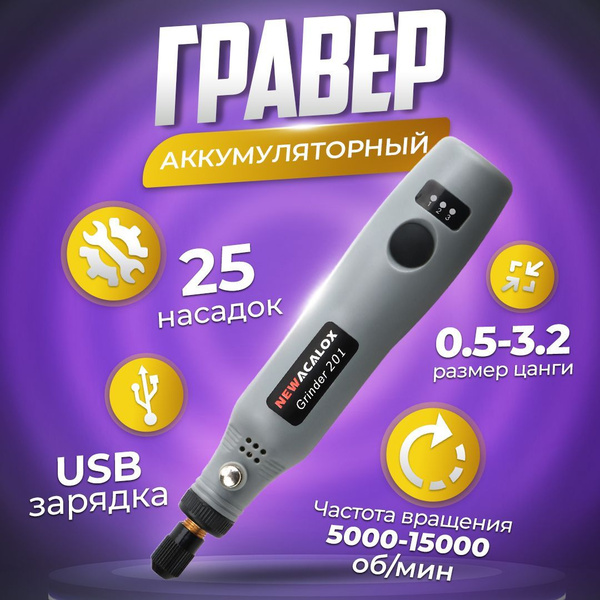 Гравер аккумуляторный с насадками, Shoppy, серый купить на OZON по ...