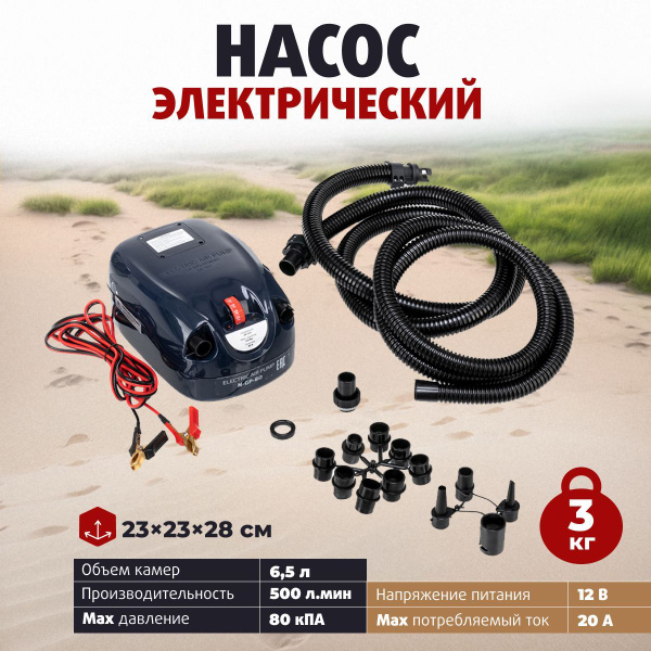 Насос электрический (N-GP-80) NISUS от АКБ 12В 500л/мин для надувных ...
