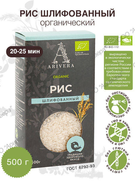 Рис белый АРИВЕРА шлифованный первого сорта БИО, 500 г - купить с ...