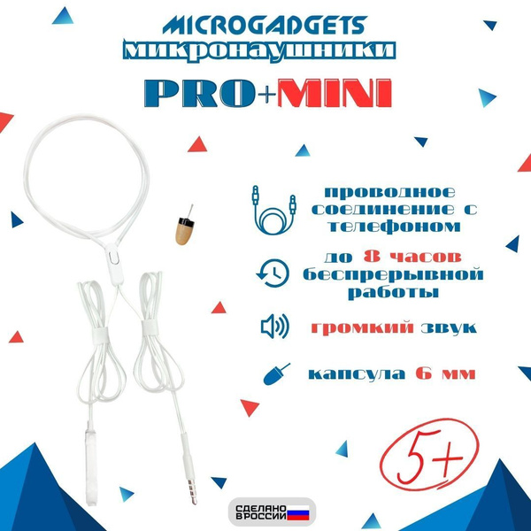 Наушники Внутриканальные Microgadgets Капсульный микронаушник ...