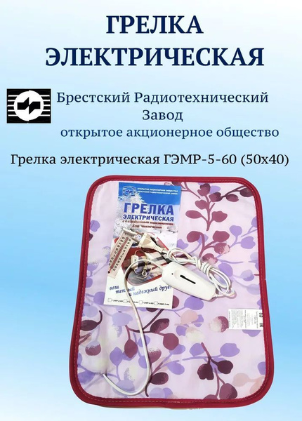 Грелка электрическая для спины, ног и тела Стандарт 3в1 - купить с ...