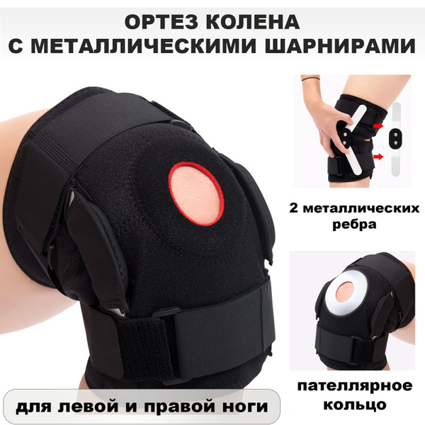 Наколенник ортопедический, с полицентрическими шарнирами,бандаж на ...