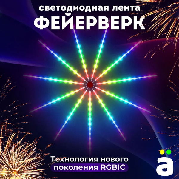 Комплект для светодиодной подсветки DASKUS, 12В, IP20 Фейерверк ...