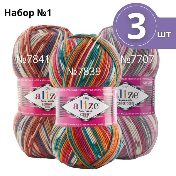 Набор пряжи №1 Alize Superwash 100 (Ализе Супервош) - 3 мотка, цвет ...