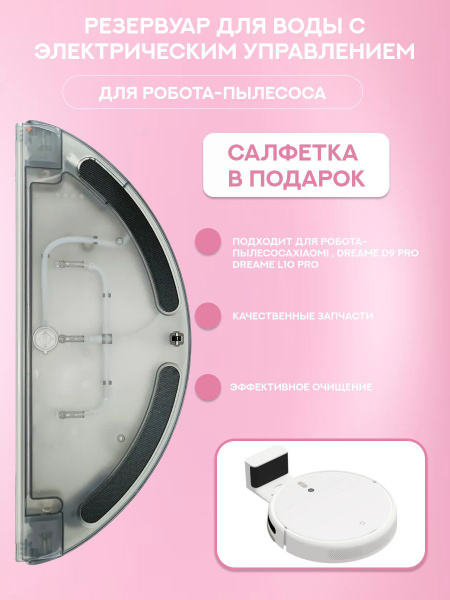 Сменный резервуар для воды с электрическим управлением для робота ...