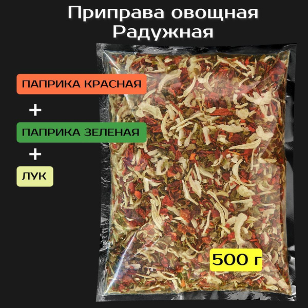 Овощная приправа Радужная 500 г. (крупная). Паприка красная, паприка ...