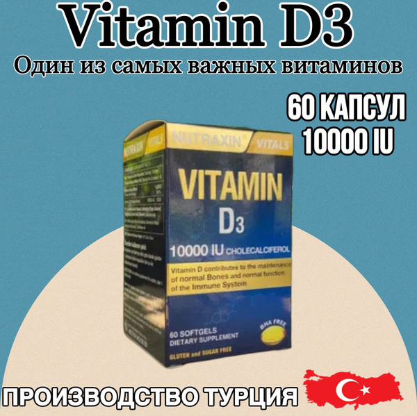 Vitamin D3 10000IU / Витамин Д3 10000МЕ 60 капсул - купить с доставкой ...