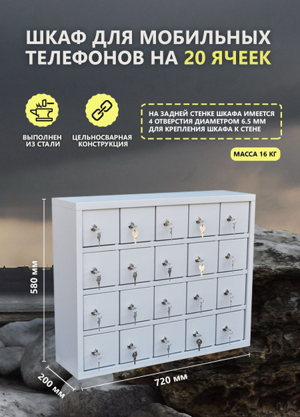 Шкаф для хранения мобильных телефонов на 20 ячеек - купить с доставкой ...