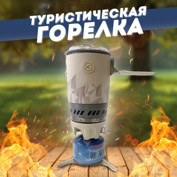 Горелка туристическая для приготовления пищи Fire-Maple Fixed Star X5 ...