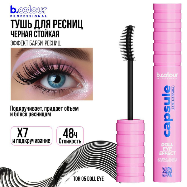 Тушь для ресниц черная, термо стойкая, объем и подкручивание B.COLOUR ...