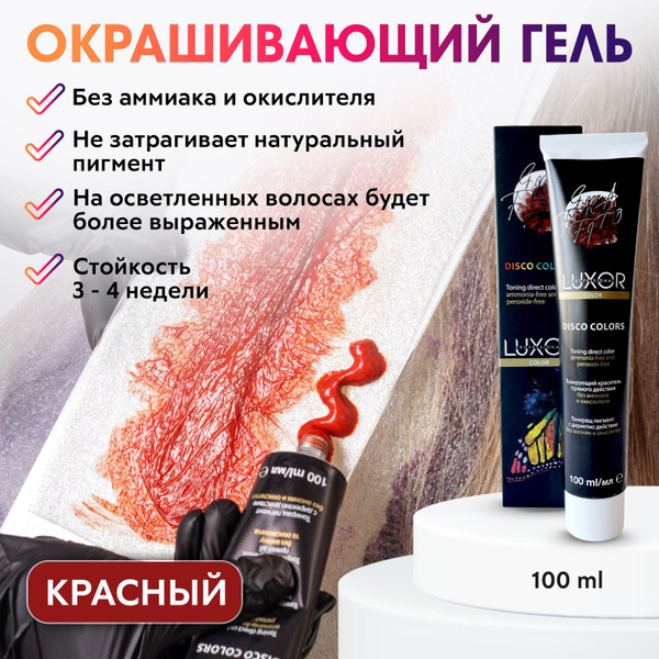 LUXOR PROFESSIONAL / Пигмент прямого действия, временная краска для ...