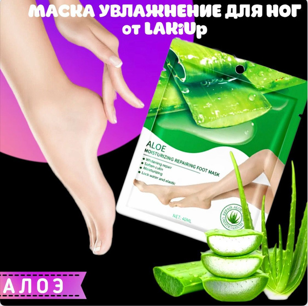 Увлажняющая маска носочки для ног, восстанавливающая, алоэ - купить с ...