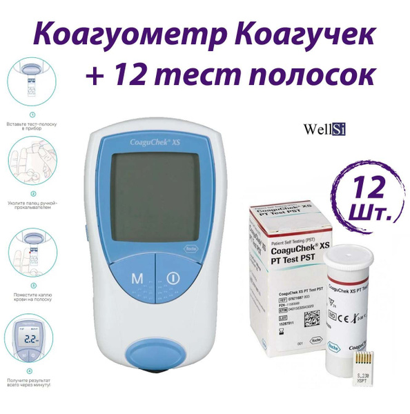 Система "Коагучек Экс Эс" (CoaguChek XS) + 12 тест полосок купить на ...
