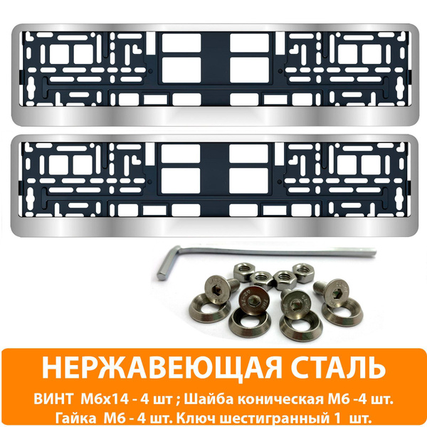 Рамки для номера автомобиля хромированные 2 шт и нержавеющий комплект ...