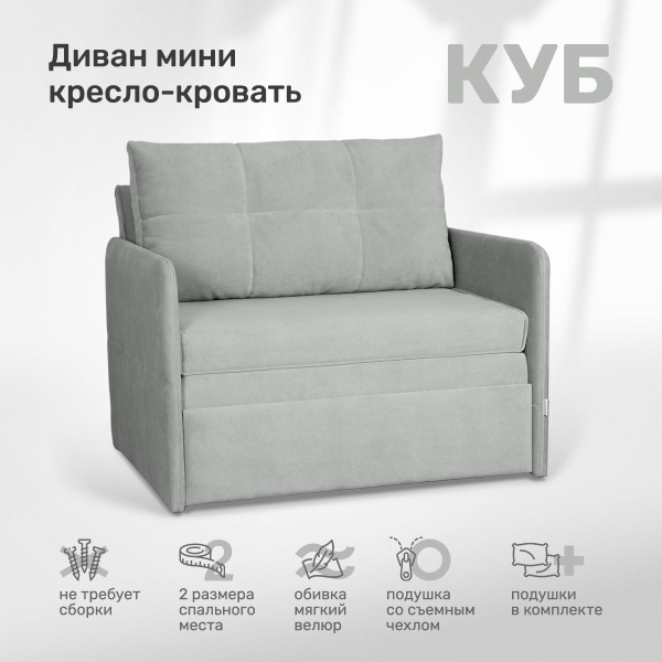 Характеристики Диван кровать " Куб " мини раскладной на балкон, кухню ...