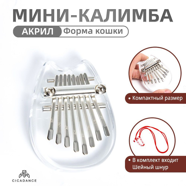 Калимба мини 8 нот Карманный музыкальный Kalimba - купить с доставкой ...