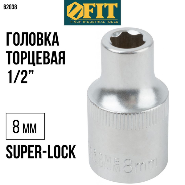 Характеристики FIT Головка 8 мм 1/2" торцевая super lock CrV 6 граней ...