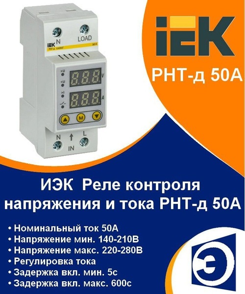 Реле контроля напряжения и тока РНТ-д 50A 220В (IVC21-1-50) ИЭК ...