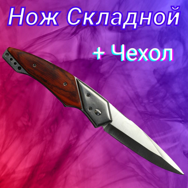 Нож туристический нож, длина лезвия 10 см - купить с доставкой по ...