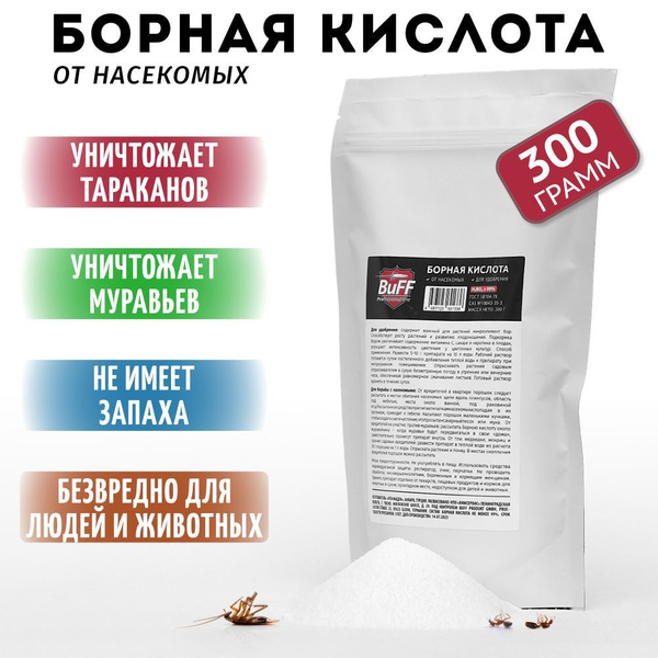 Борная кислота порошок от тараканов, муравьев 300 г - купить с ...
