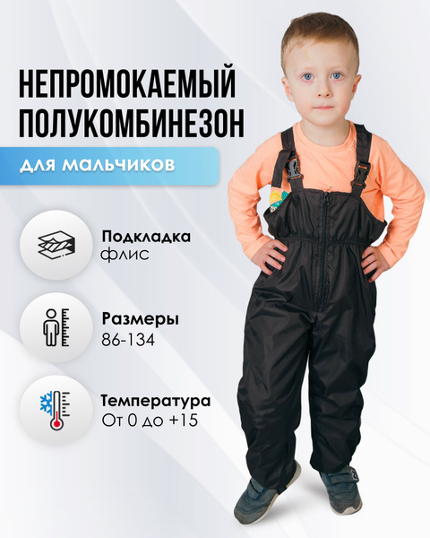 Полукомбинезон для мальчика демисезонный, на флисе, болоневые брюки ...