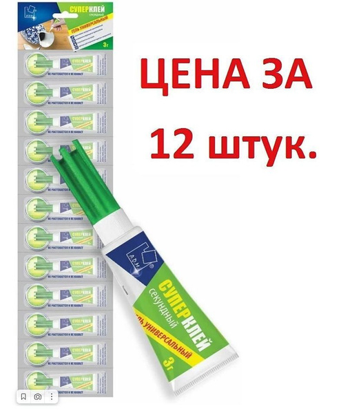 Супер клей гелевый секундный универсальный, на блистере 3 гр., 12 шт ...