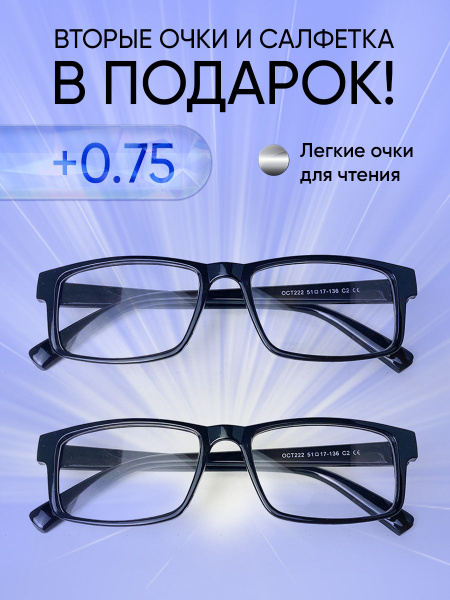 Готовые очки для зрения / очки +0.75 / очки недорого /очки 2023/очки ...