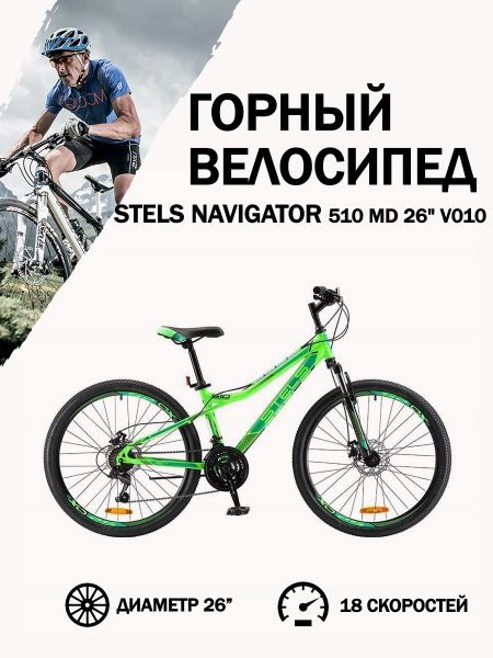 Велосипед Stels Navigator 510 MD V010 Неоновый-Зелёный, 14" - купить по ...