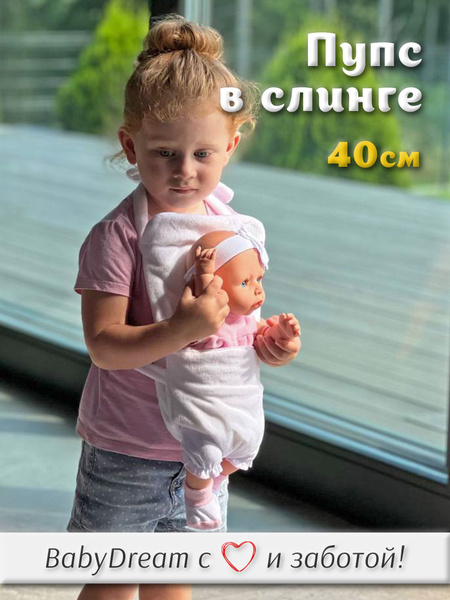 Кукла пупс говорящая большая 40 см в слинге - купить с доставкой по ...