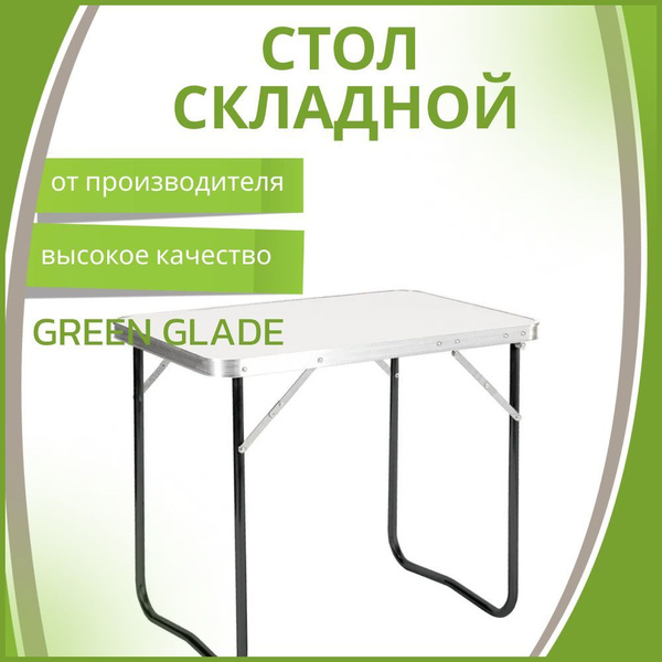 Стол green glade м5603