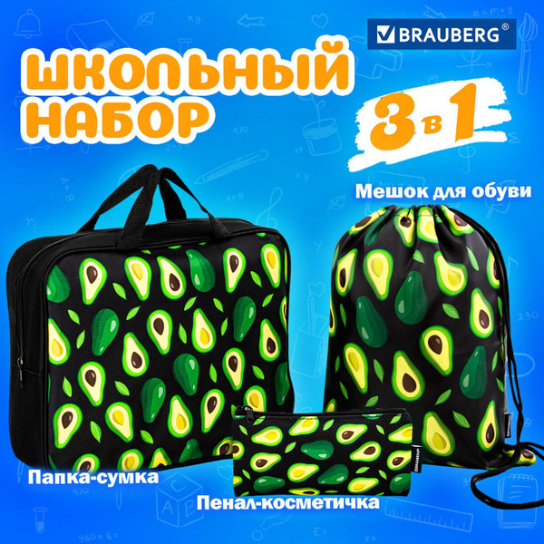 Мешок для обуви, папка, пенал детский для девочки / мальчика Brauberg ...
