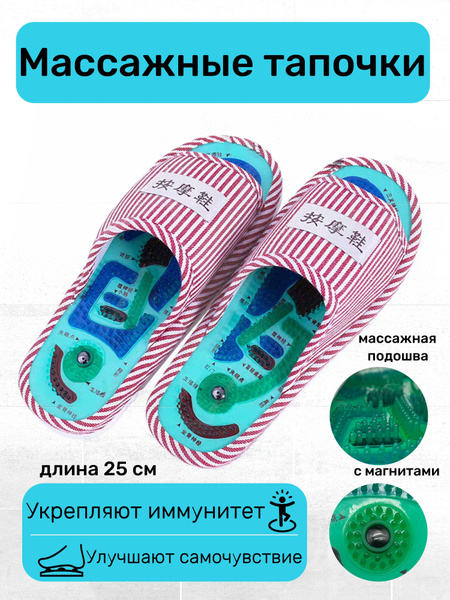 Тапочки массажные с магнитами / тапочки Шиацу, 36-40 р. - купить с ...