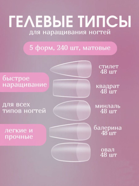 Гелевые типсы - купить с доставкой по выгодным ценам в интернет ...