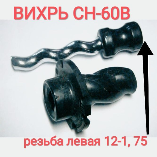 Комплектующие для садовых насосов ШНЕК для НАСОСА, ШНЕК ВИХРЬ-60В,с ...
