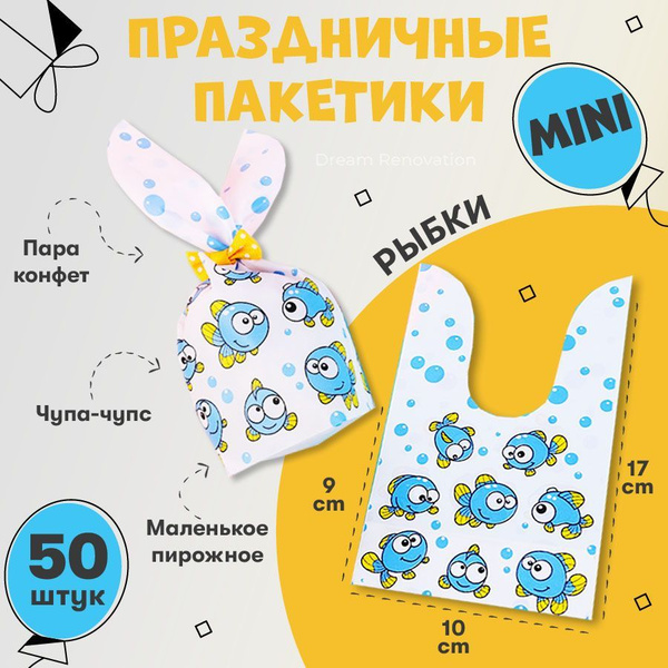 Подарочные пакеты с ушками-завязками, пакетики в детский сад, садик ...