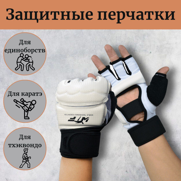 Перчатки для карате снаряд, 4 - купить по низким ценам в интернет ...