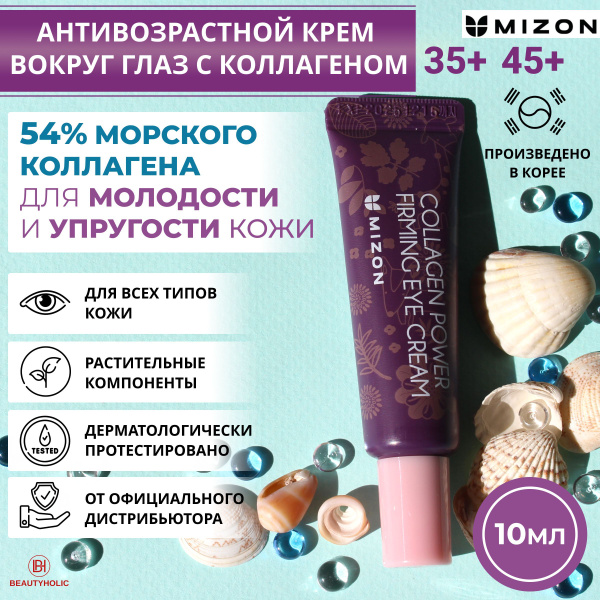 MIZON Крем вокруг глаз антивозрастной COLLAGEN POWER Firming Eye Cream ...