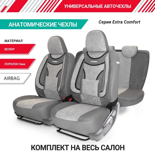 Autoprofi Автомобильный чехол на Передние сиденья, Задние сиденья ...
