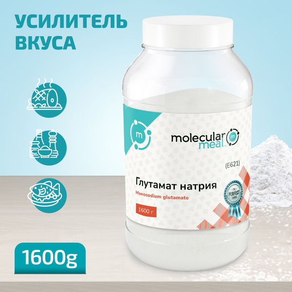 Глутамат натрия натуральный 1600 гр, усилитель вкуса и аромата ...