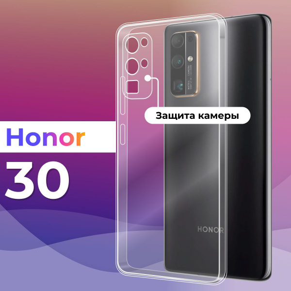 Ультратонкий силиконовый чехол для телефона Huawei Honor 30 / Защитный ...