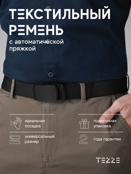 Ремень TEZZE - купить с доставкой по выгодным ценам в интернет-магазине ...