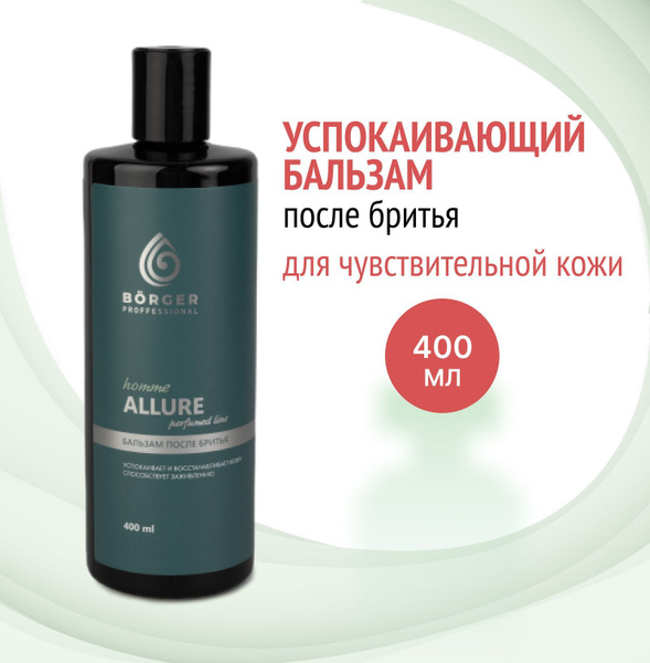 Borger Бальзам после бритья для мужчин Allure, 400 мл - купить с ...