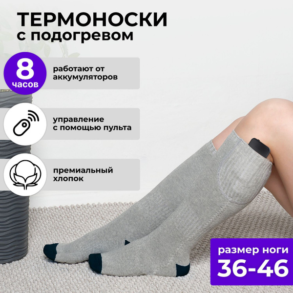 Термоноски с подогревом, 1 пара - купить с доставкой по выгодным ценам ...