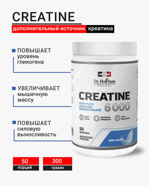 Dr.Hoffman Creatine 100% Monohydrate Креатин моногидрат для роста мышц ...