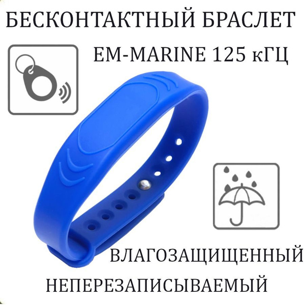 Rfid браслет Em-marine с частотой 125 кГц неперезаписываемый - купить ...