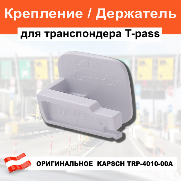 Оригинальное крепление для транспондера T-pass / Держатель для ...
