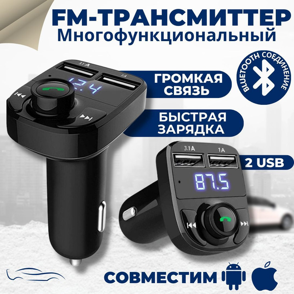 Fm трансмиттер; в прикуриватель, с блютузом, автомобильный, Hands free ...