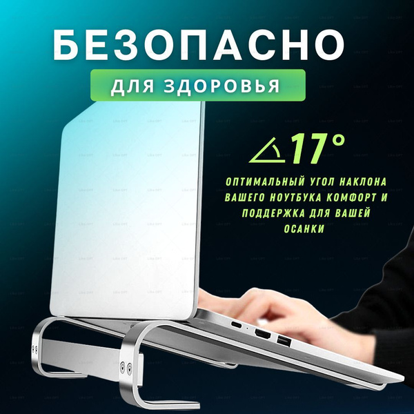 Алюминиевая подставка для ноутбука - купить с доставкой по выгодным ...
